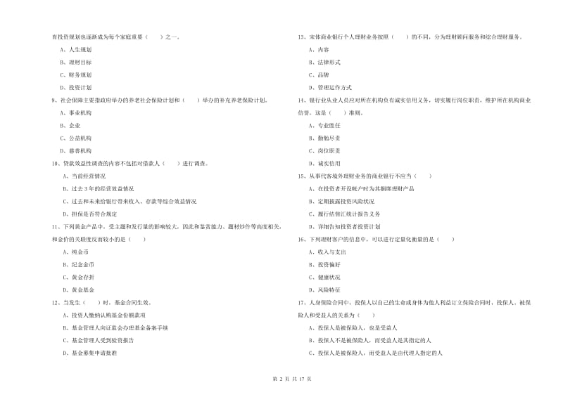 2020年中级银行从业资格考试《个人理财》题库检测试题 附解析.doc_第2页