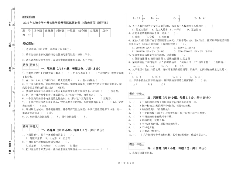 2019年实验小学小升初数学提升训练试题D卷 上海教育版（附答案）.doc_第1页