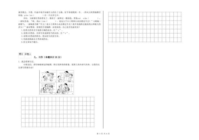 2019年实验小学二年级语文【上册】开学检测试卷 上海教育版（含答案）.doc_第3页