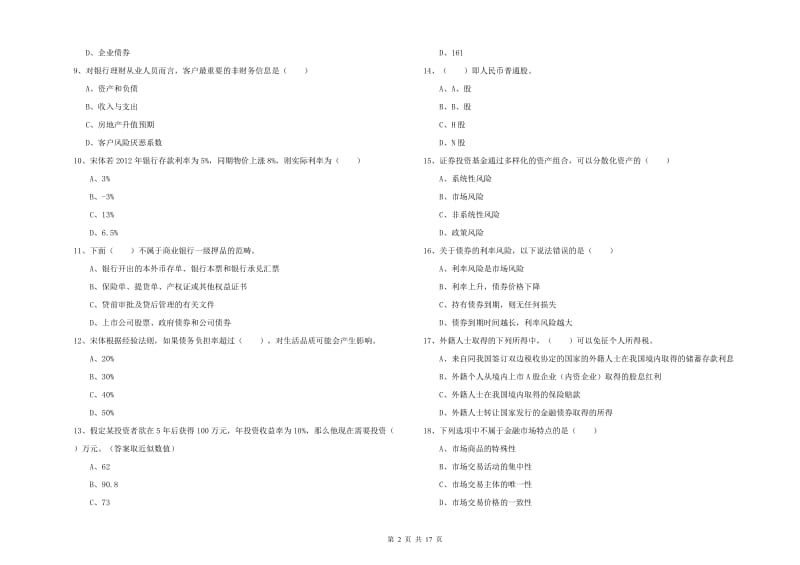 2019年中级银行从业资格考试《个人理财》题库检测试卷 含答案.doc_第2页