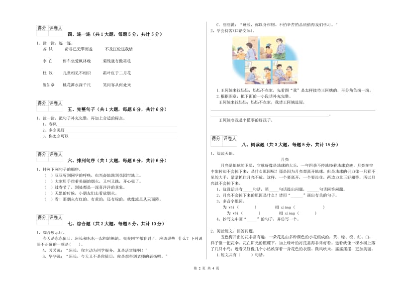 2019年实验小学二年级语文【上册】综合检测试题 长春版（附解析）.doc_第2页