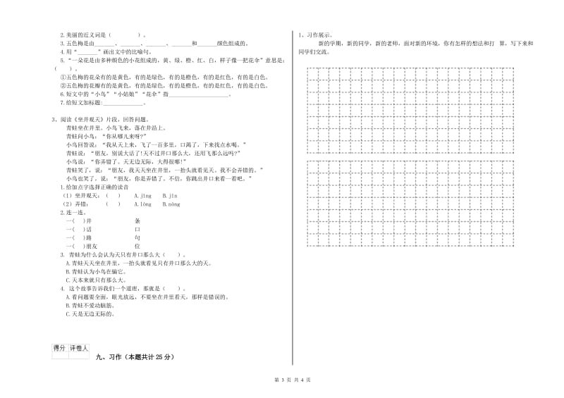 2019年实验小学二年级语文【上册】综合检测试题 长春版（附解析）.doc_第3页