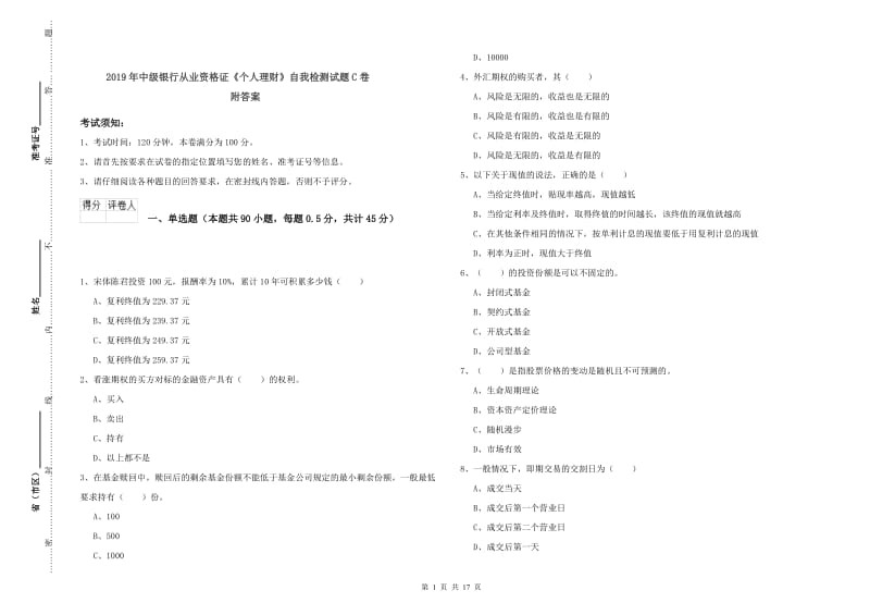 2019年中级银行从业资格证《个人理财》自我检测试题C卷 附答案.doc_第1页