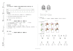 2019年實(shí)驗(yàn)小學(xué)一年級(jí)數(shù)學(xué)上學(xué)期全真模擬考試試卷 西南師大版（附解析）.doc