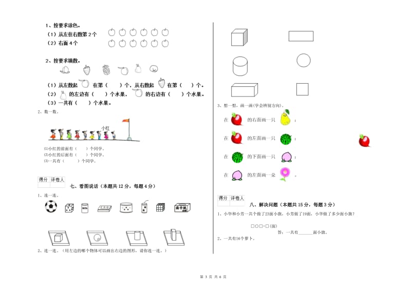 2019年实验小学一年级数学上学期过关检测试题 湘教版（含答案）.doc_第3页