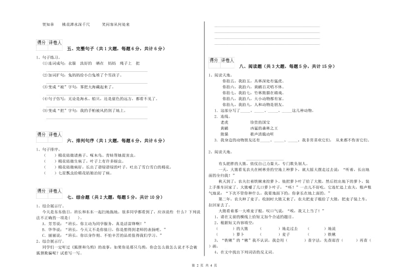 2019年实验小学二年级语文下学期考前练习试卷 北师大版（附答案）.doc_第2页