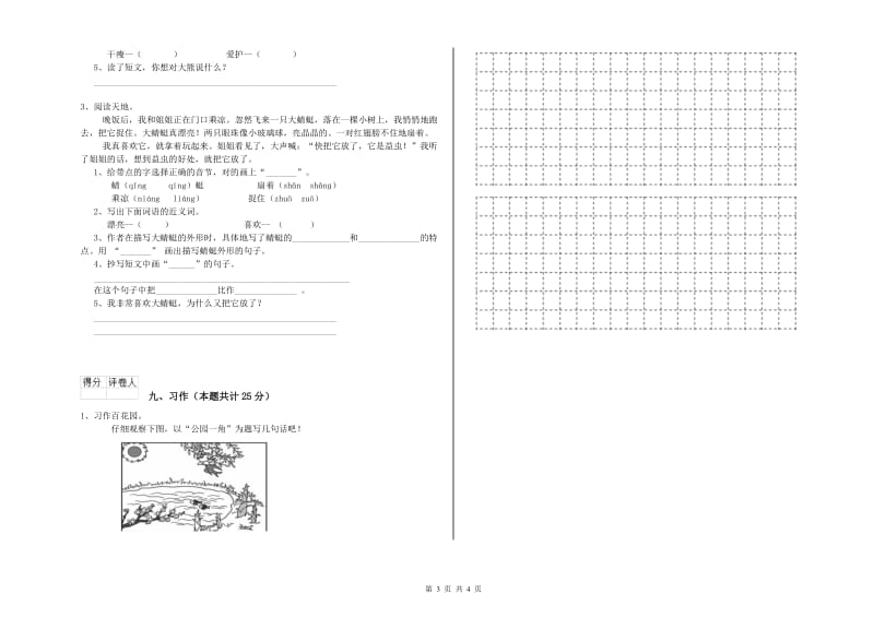 2019年实验小学二年级语文下学期考前练习试卷 北师大版（附答案）.doc_第3页