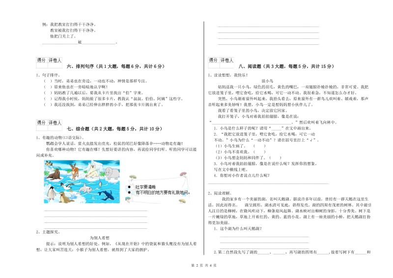 2019年实验小学二年级语文下学期提升训练试卷 江苏版（附解析）.doc_第2页