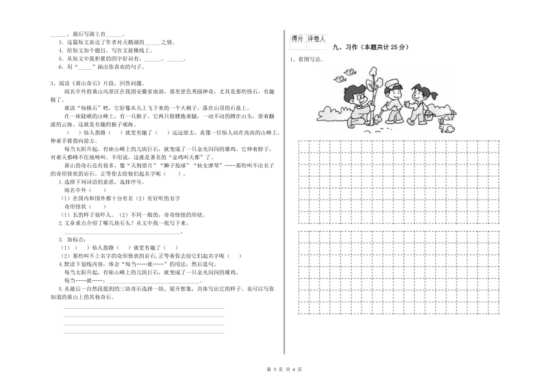 2019年实验小学二年级语文下学期提升训练试卷 江苏版（附解析）.doc_第3页