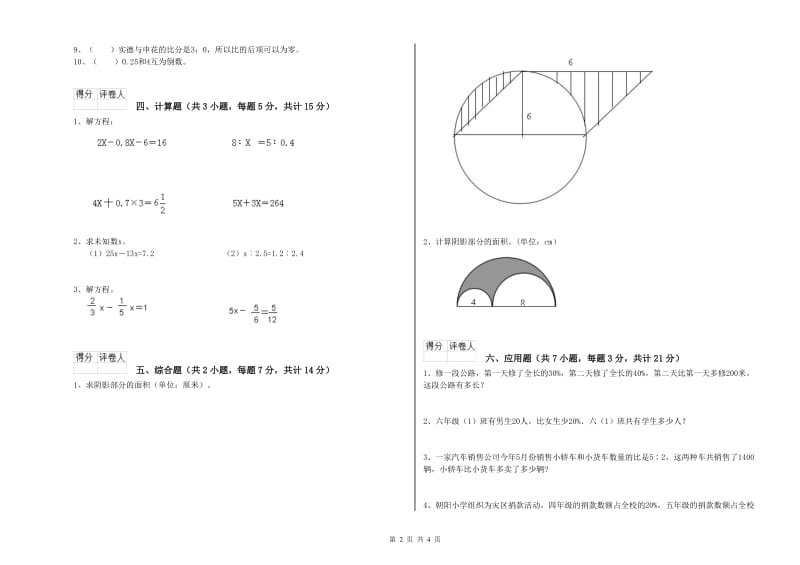 2020年六年级数学下学期开学考试试卷 江西版（附答案）.doc_第2页