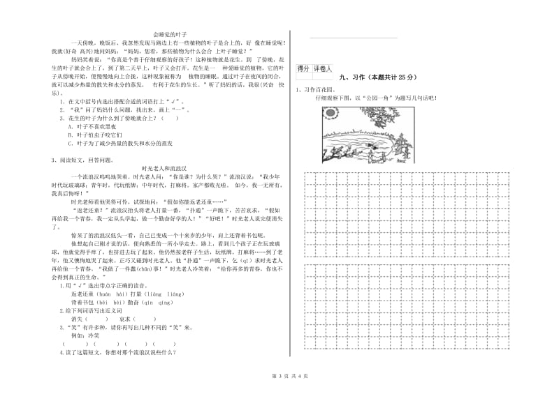 2019年实验小学二年级语文下学期考前检测试题 新人教版（含答案）.doc_第3页