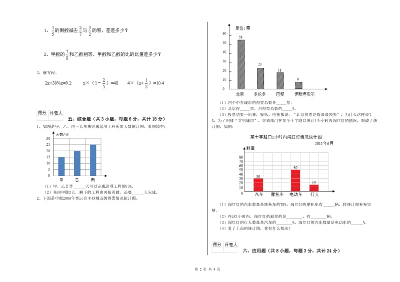 2019年实验小学小升初数学每周一练试卷C卷 外研版（含答案）.doc_第2页