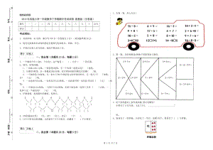 2019年實(shí)驗(yàn)小學(xué)一年級數(shù)學(xué)下學(xué)期期中考試試卷 浙教版（含答案）.doc