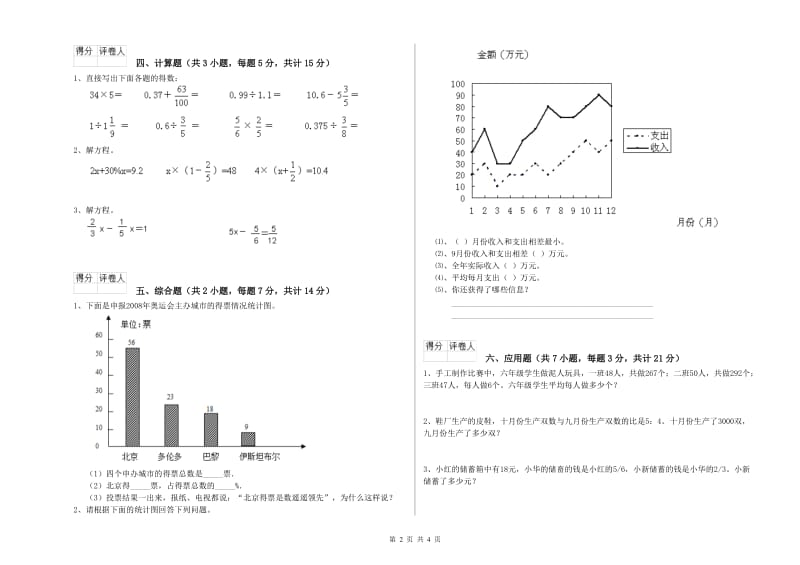 2020年六年级数学上学期能力检测试卷 湘教版（含答案）.doc_第2页