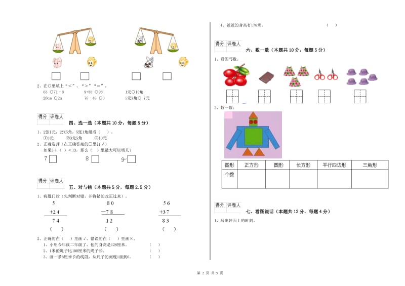 2019年实验小学一年级数学上学期期中考试试题D卷 浙教版.doc_第2页