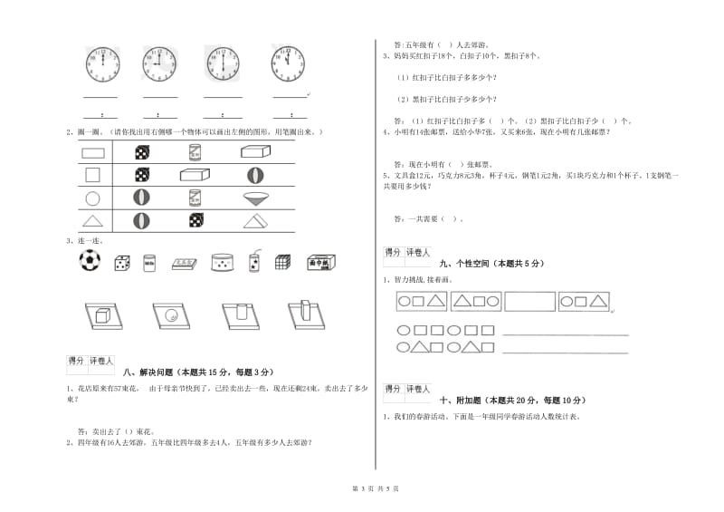 2019年实验小学一年级数学上学期期中考试试题D卷 浙教版.doc_第3页