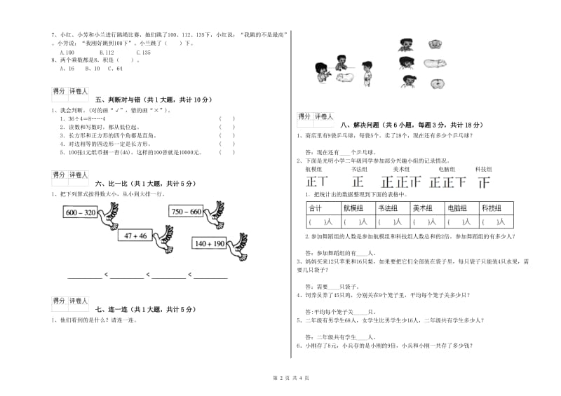 2019年二年级数学【上册】期末考试试题C卷 含答案.doc_第2页