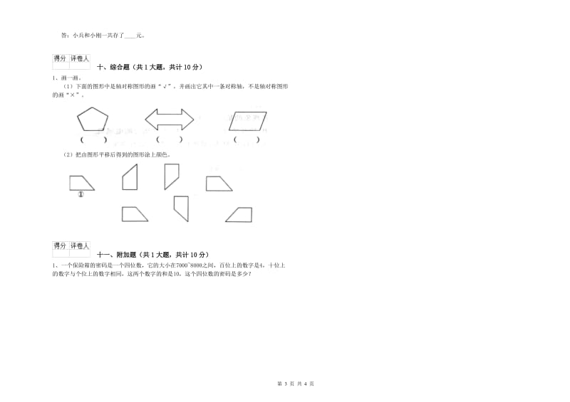 2019年二年级数学【上册】期末考试试题C卷 含答案.doc_第3页