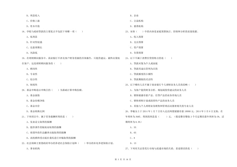 2019年中级银行从业考试《个人理财》每日一练试题D卷 附解析.doc_第3页