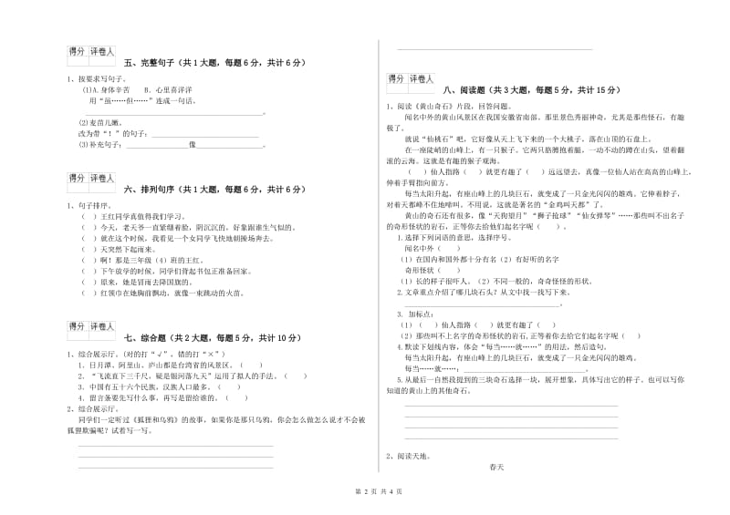 2019年实验小学二年级语文【上册】能力测试试题 江西版（附答案）.doc_第2页