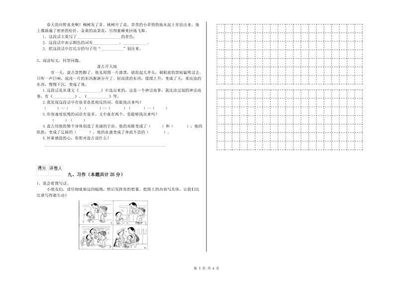 2019年实验小学二年级语文【上册】能力测试试题 江西版（附答案）.doc_第3页