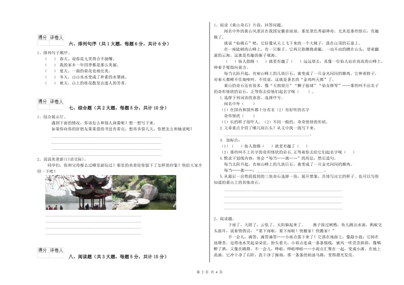 2019年实验小学二年级语文【上册】能力检测试题 新人教版（含答案）.doc_第2页