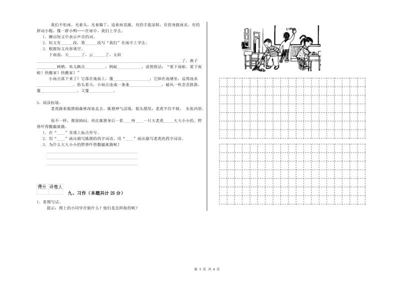 2019年实验小学二年级语文【上册】能力检测试题 新人教版（含答案）.doc_第3页