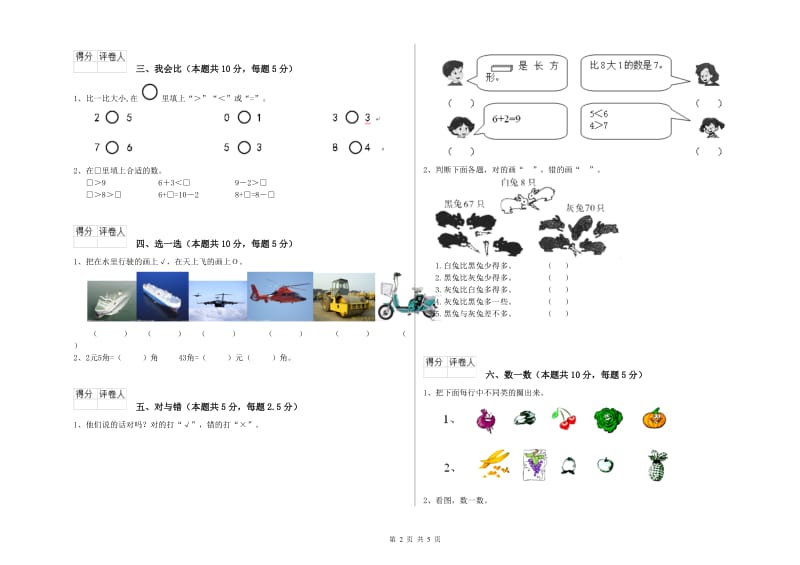 2019年实验小学一年级数学上学期全真模拟考试试卷 外研版（含答案）.doc_第2页