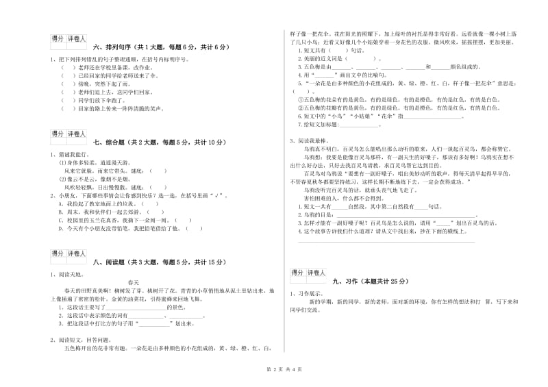 2019年实验小学二年级语文【上册】同步练习试题 江苏版（附解析）.doc_第2页