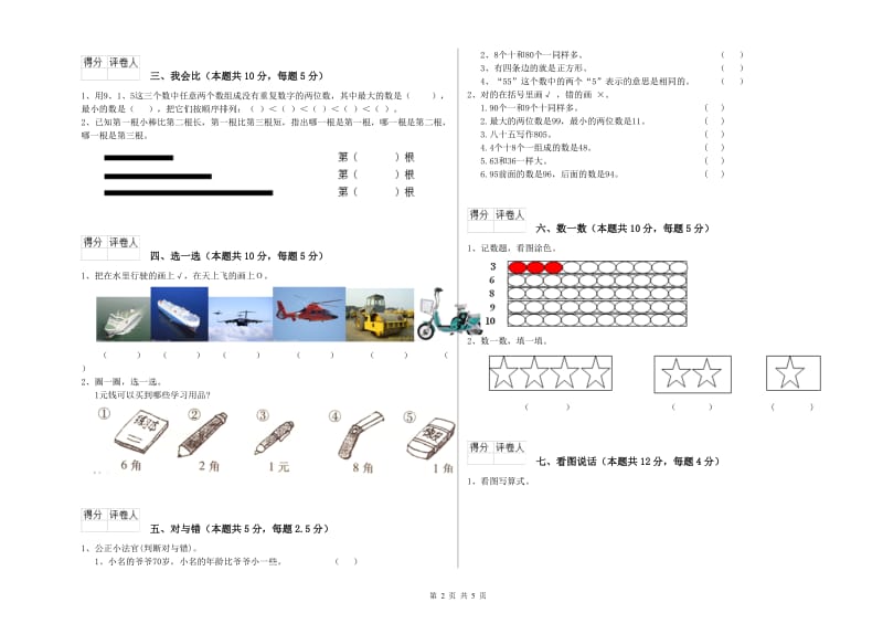 2019年实验小学一年级数学下学期期中考试试题A卷 赣南版.doc_第2页