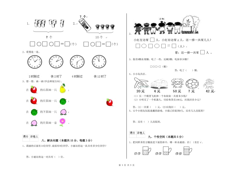 2019年实验小学一年级数学下学期期中考试试题A卷 赣南版.doc_第3页