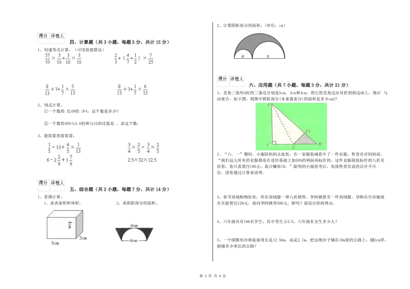 2019年六年级数学上学期能力检测试卷 西南师大版（附答案）.doc_第2页