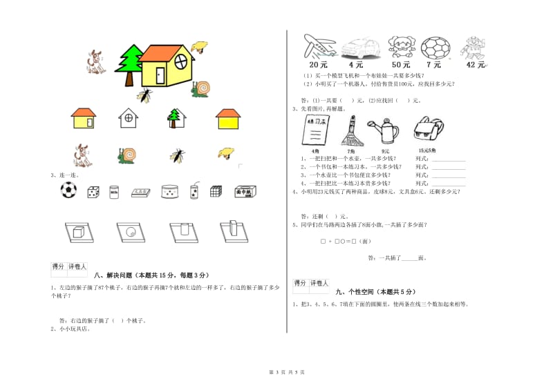 2019年实验小学一年级数学上学期每周一练试卷C卷 浙教版.doc_第3页