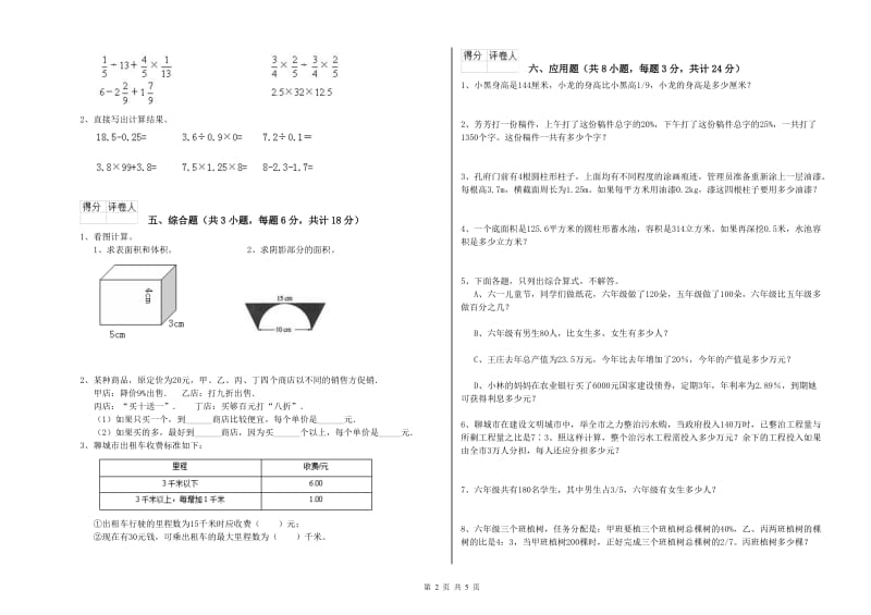 2019年实验小学小升初数学能力测试试题D卷 豫教版（含答案）.doc_第2页