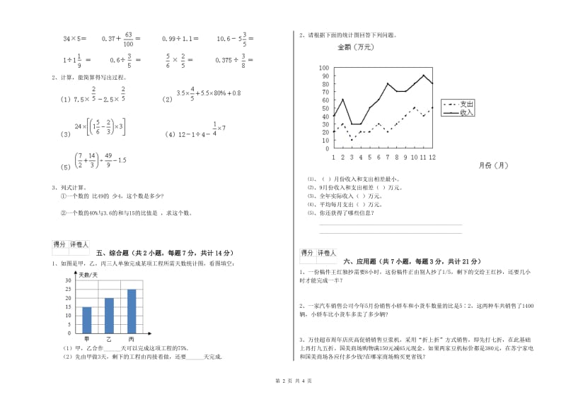 2020年六年级数学【上册】月考试卷 上海教育版（附答案）.doc_第2页