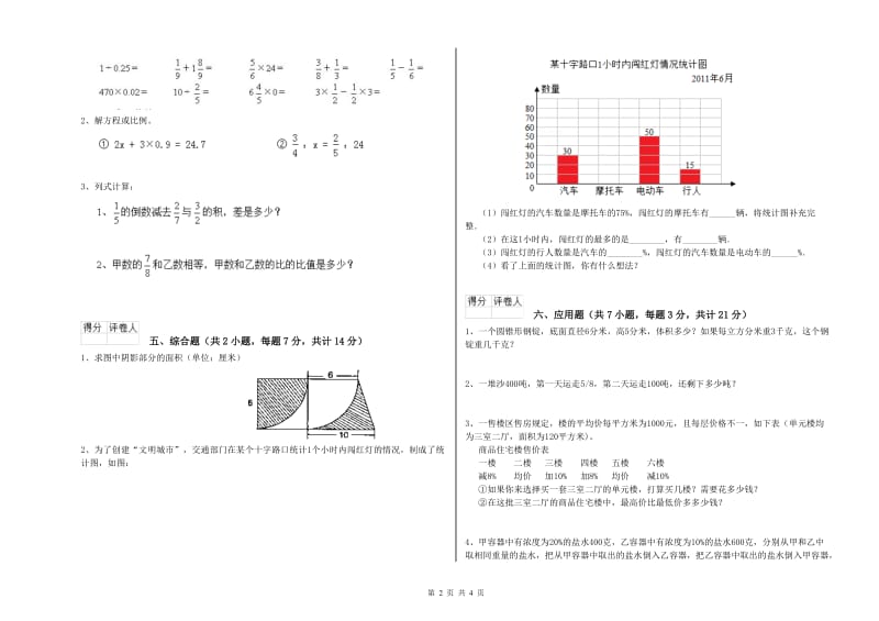 2020年六年级数学上学期能力检测试题 沪教版（附解析）.doc_第2页