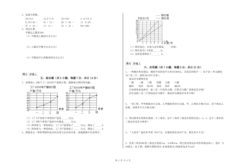 2019年六年级数学下学期自我检测试卷 豫教版（附解析）.doc_第2页