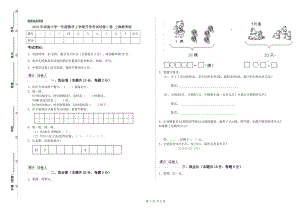 2019年實驗小學一年級數(shù)學上學期開學考試試卷C卷 上海教育版.doc