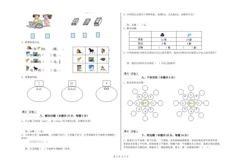 2019年实验小学一年级数学【上册】期中考试试卷 长春版（含答案）.doc_第3页