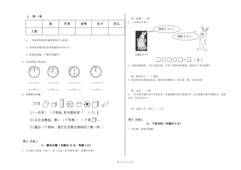 2019年实验小学一年级数学【下册】期中考试试题C卷 上海教育版.doc_第3页