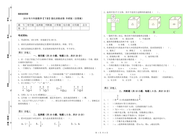 2019年六年级数学【下册】强化训练试卷 外研版（含答案）.doc_第1页