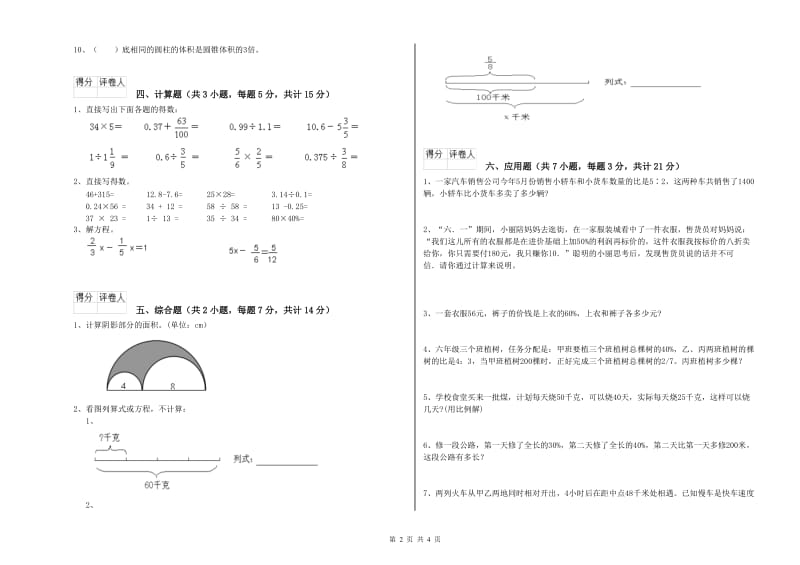 2019年六年级数学【下册】强化训练试卷 外研版（含答案）.doc_第2页