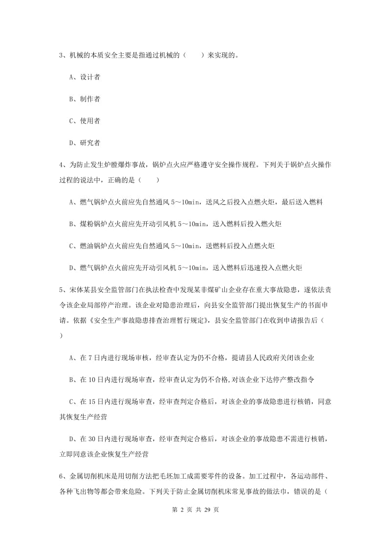 注册安全工程师考试《安全生产技术》每日一练试题D卷 含答案.doc_第2页