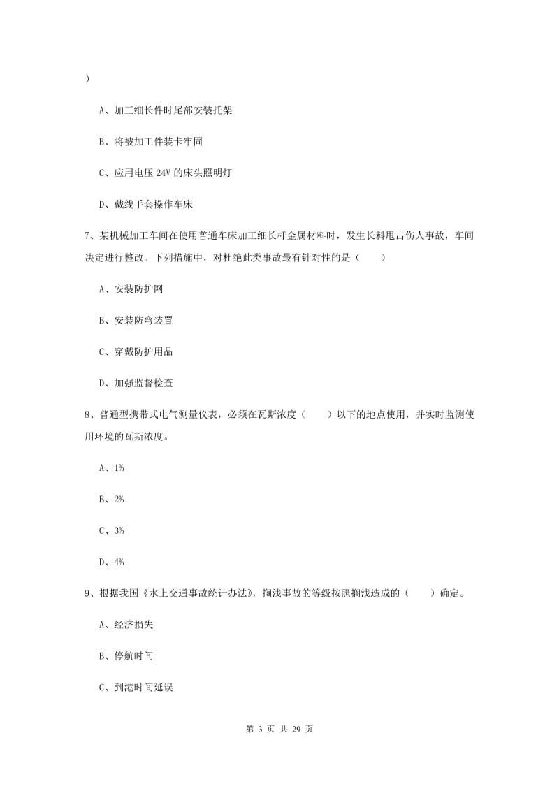 注册安全工程师考试《安全生产技术》每日一练试题D卷 含答案.doc_第3页