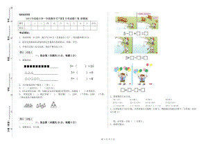 2019年實(shí)驗(yàn)小學(xué)一年級(jí)數(shù)學(xué)【下冊(cè)】月考試題C卷 浙教版.doc