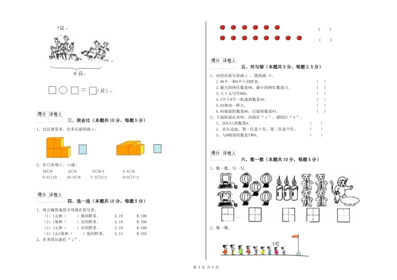 2019年实验小学一年级数学【下册】月考试题C卷 浙教版.doc_第2页