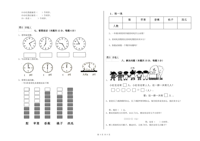 2019年实验小学一年级数学【下册】月考试题C卷 浙教版.doc_第3页