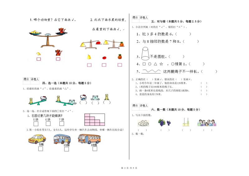 2019年实验小学一年级数学【上册】期中考试试题A卷 赣南版.doc_第2页