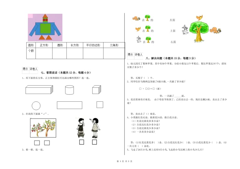 2019年实验小学一年级数学【上册】期中考试试题A卷 赣南版.doc_第3页