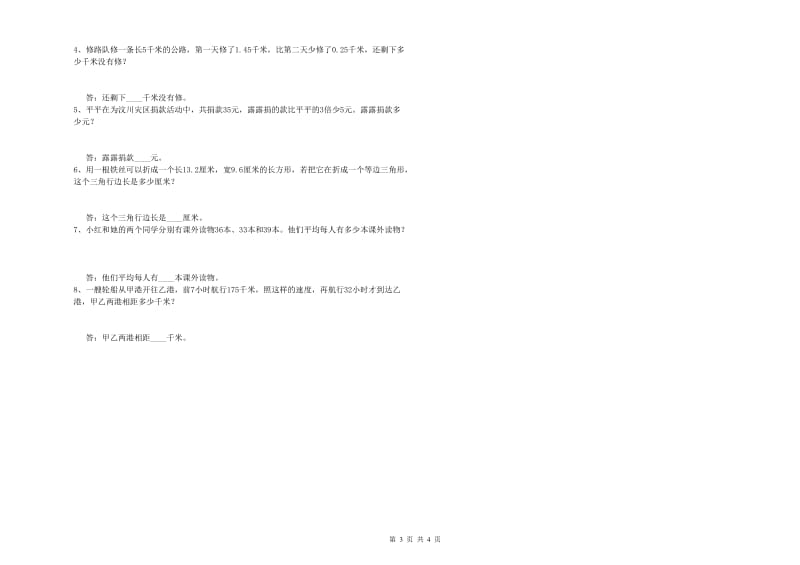 2019年四年级数学【下册】开学检测试卷D卷 附答案.doc_第3页